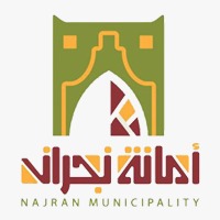 امانة نجران 